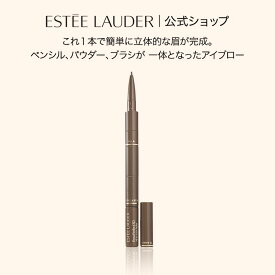 【ポイント10倍 | 11/4 20:00 -11/11 1:59】 エスティ ローダー オール イン ワン スタイラー ブロー パーフェクト 3D ESTEE LAUDER | アイブロー アイブロウ 眉 眉毛 ペンシル パウダー ブラシ 眉ペンシル 眉毛ペンシル 眉ペン メイクアップ メイク 化粧品 プレゼント