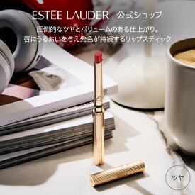 【ポイント10倍 | 3/15 0:00 - 3/18 23:59】 エスティ ローダー ピュア カラー スリック シャイン リップスティック ESTEE LAUDER | 口紅 リップ リップカラー ルージュ 高発色 ツヤ リップメイク メイクアップ 唇ケア
