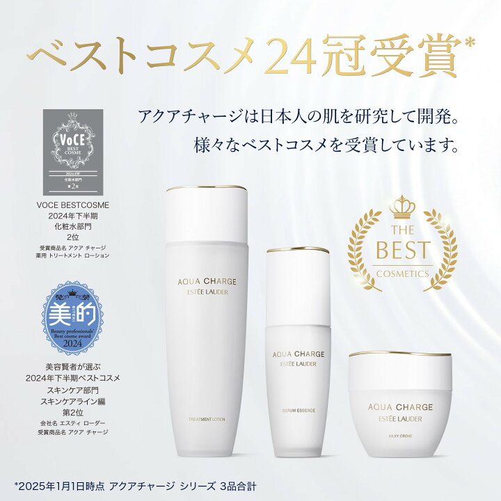 楽天市場】エスティ ローダー アクア チャージ 薬用 トリートメント 