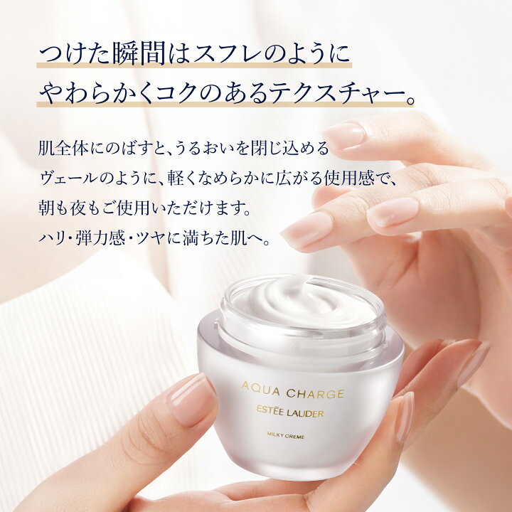 エスティ ローダー（ESTEE LAUDER） アクア チャージ 薬用 ミルキー クリーム 通販 | 【ISETAN BEAUTY  online（イセタン ビューティー オンライン）】三越伊勢丹ブランドコスメ・デパコス・化粧品の通販 エスティローダー　アクアチャージ薬用ミルキークリーム