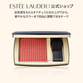 【ポイント10倍｜11/14 10:00‐11/18 23:59】 エスティ ローダー ザ スカルプティング ブラッシュ ESTEE LAUDER | チーク チークカラー パウダーチーク チークパウダー フェイスカラー フェイスパウダー 頬紅 ほお紅 メイクアップ 化粧品 コスメ プレゼント ギフト 贈り物