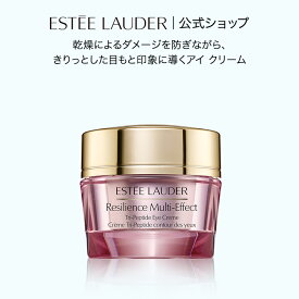 【ポイント10倍 | 1/18 0:00 - 1/20 0:00】 エスティ ローダー レジリ マルチ-エフェクト アイ クリーム ESTEE LAUDER | 目もと用クリーム アイクリーム 目元クリーム 目元ケア 保湿クリーム フェイスクリーム