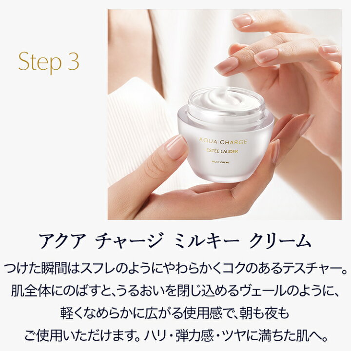 楽天市場】エスティ ローダー アクア チャージ 薬用 ミルキー クリーム 