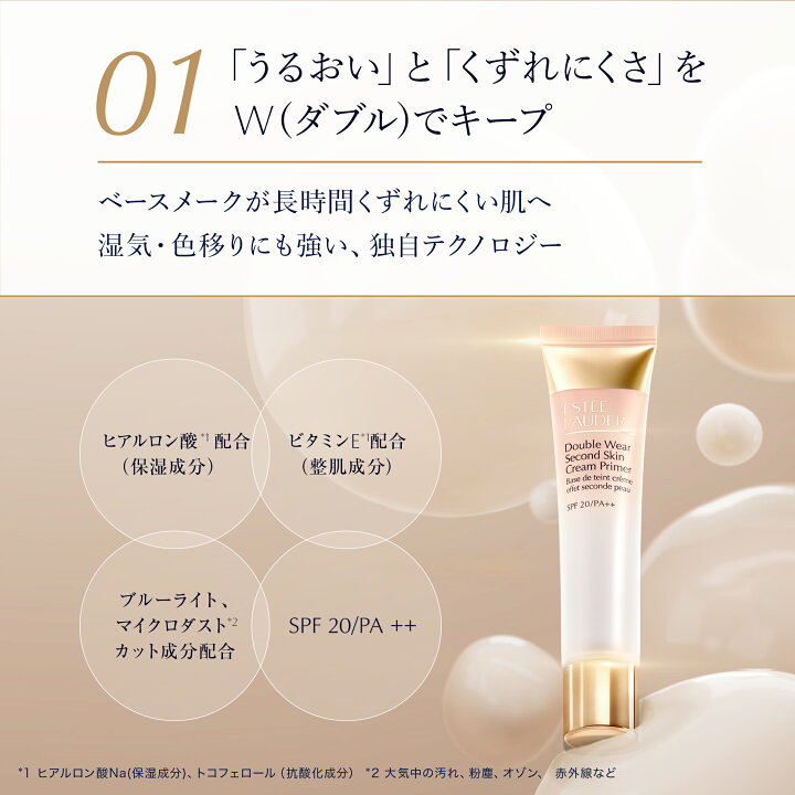 楽天市場】エスティ ローダー ダブル ウェア セカンド スキン クリーム 