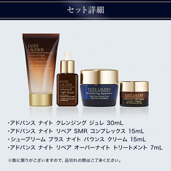楽天市場】ナイト スキンケア トライアル セット ESTEE LAUDER 