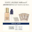 【P20倍 7/15 0:00〜7/16 23:59】エスティ ローダー 楽天公式ショップ限定 ダブル ウェア ファンデーション セット（…