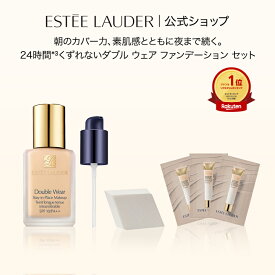 【ポイント20倍 さらにエントリーで+4倍｜8/4 20:00〜8/11 01:59】 エスティ ローダー 楽天公式ショップ限定 ダブル ウェア ファンデーション セット（ダブル ウェア ステイ イン プレイス メークアップ）/ ギフト プライマー 化粧下地 ウォータープルーフ 崩れない 毛穴