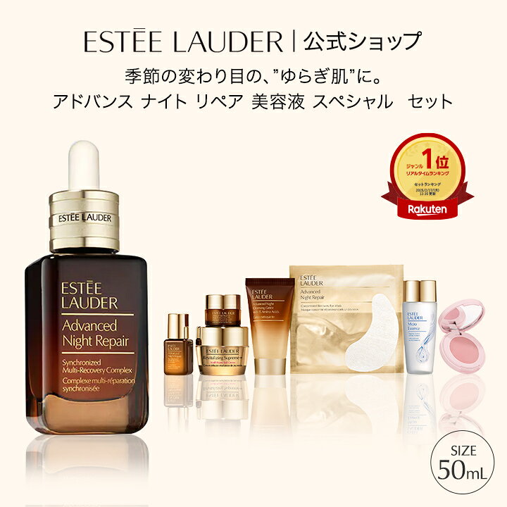 楽天市場】【販売終了】エスティ ローダー スキンケア スペシャル 