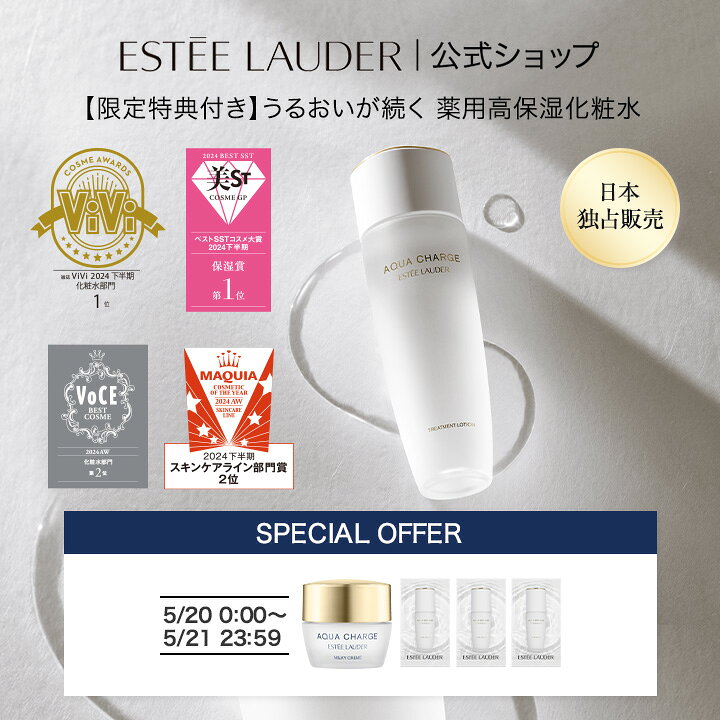 楽天市場】エスティ ローダー 楽天公式ショップ限定 アクア チャージ 