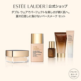 エスティ ローダー サマー ベースメーク セット (ルース パウダー ＋ プライマー） / ギフト ダブルウェア パウダー 化粧下地 日焼け止め カラーコントロール クレンジング 美容液 限定セット