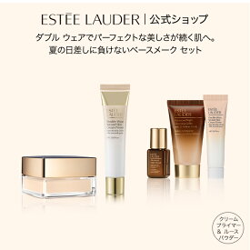 エスティ ローダー サマー ベースメーク セット (ルース パウダー ＋ セカンド スキン プライマー） / ギフト ダブルウェア パウダー 化粧下地 クレンジング 美容液 限定セット