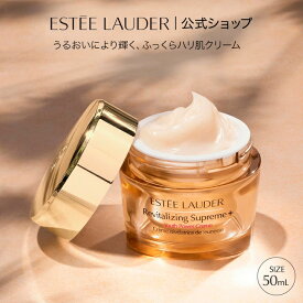 【ポイント10倍 12/12 10:00 - 12/15 23:59】 エスティ ローダー シュープリーム プラス YP クリーム（50mL） ESTEE LAUDER | 保湿クリーム 顔 フェイスクリーム 保湿 ハリ ハリ肌 乾燥 乾燥肌 スキンケア うるおい