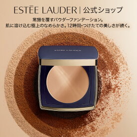 【ポイント10倍 | 11/4 20:00 -11/11 1:59】 ダブル ウェア ステイ イン プレイス マット パウダー ファンデーション N ESTEE LAUDER | ダブルウェア フェースパウダー フェイスパウダー ツヤ肌 パウダーファンデーション パウダーファンデ カバー力 テカリ防止 ギフト