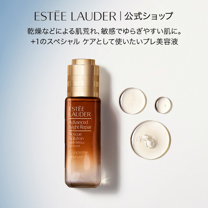 新品未使用 アドバンス ナイト リペア R ソリューション (美容液) 20ml 試してみた】アドバンス ナイト リペア R ソリューション ESTEE LAUDERの効果・肌質別の口コミ・レビュー | LIPS