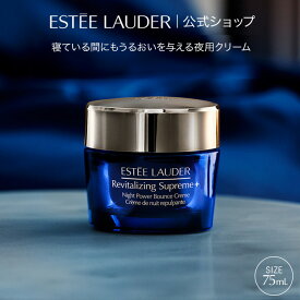【20%ポイントバック | 2/4 10:00 - 2/10 9:59】 エスティ ローダー シュープリーム プラス ナイト バウンス クリーム (75mL) ESTEE LAUDER | 夜用 保湿クリーム 顔 フェイスクリーム ナイトクリーム ハリ 乾燥肌 乾燥 保湿
