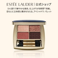 【20％ポイントバック｜4/4 10:00-4/10 9:59】エスティ ローダー ザ エッセンシャル アイシャドウ クアッ…