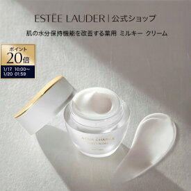 【ポイント20倍 | 1/17 10:00 - 1/20 1:59】 エスティ ローダー アクア チャージ 薬用 ミルキー クリーム ＜医薬部外品＞ ESTEE LAUDER | フェイスクリーム 保湿 ハリ 敏感肌 肌荒れ 乾燥肌 乾燥 スキンケア 保湿クリーム