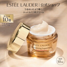 【ポイント10倍 | 11/4 20:00 -11/11 1:59】 エスティ ローダー シュープリーム プラス YP クリーム（50mL） ESTEE LAUDER | 保湿クリーム 顔 フェイスクリーム 保湿 ハリ ハリ肌 乾燥 乾燥肌 スキンケア うるおい エイジング エイジングケア 化粧品 コスメ プレゼント