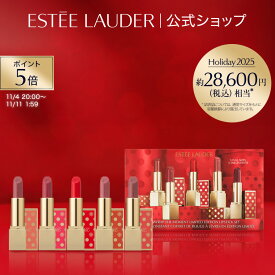 【ポイント5倍 | 11/1 0:00 -11/11 1:59】 【2025 ホリデーコレクション】 エスティ ローダー リップスティック セット ESTEE LAUDER | クリスマスコフレ ホリデーコフレ コフレ ホリデー クリスマス 限定 コスメ リップ 口紅 メイクアップ クリスマスプレゼント プレゼント