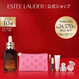 【ポイント10倍 | 11/4 20:00 -11/11 1:59】 【2025 ホリデーコレクション】 エスティ ローダー ホリデー アドバンス ナイト リペア オンライン限定 セット 30mL/50mL ESTEE LAUDER | クリスマスコフレ ホリデーコフレ コフレ クリスマス 限定 コスメ ポーチ スキンケア