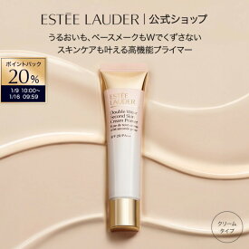 【ポイント10倍｜1/9 20:00 - 1/16 1:59】 エスティ ローダー ダブル ウェア セカンド スキン クリーム プライマー ESTEE LAUDER | 化粧下地 毛穴カバー UV ベースメイク 日焼け止め 脂性肌 敏感肌 下地クリーム UV下地