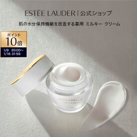 【ポイント10倍｜1/9 20:00 - 1/16 1:59】 エスティ ローダー アクア チャージ 薬用 ミルキー クリーム ＜医薬部外品＞ ESTEE LAUDER | フェイスクリーム 保湿 ハリ 敏感肌 肌荒れ 乾燥肌 乾燥 スキンケア 保湿クリーム