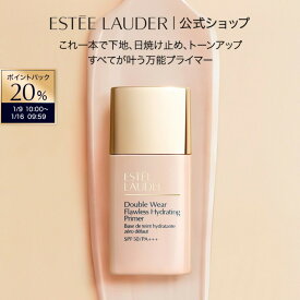 【20％ポイントバック｜1/9 10:00 - 1/16 9:59】 エスティ ローダー ダブル ウェア フローレス ハイドレーティング プライマー N ESTEE LAUDER | 化粧下地 下地クリーム ベースメイク 日焼け止め トーンアップ