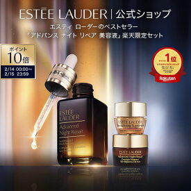 エスティ ローダー 楽天公式ショップ限定 アドバンス ナイト リペア セット（アドバンス ナイト リペア SMR コンプレックス 50mL） ESTEE LAUDER
