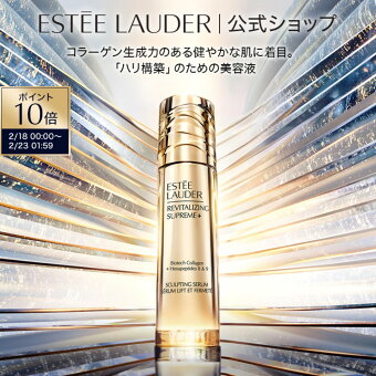 【ポイント10倍 | 2/18 0:00 - 2/23 1:59 | 2/23 1:59まではエントリーでさらに＋4倍】 【1/16発売】シュープリーム プラス ST セラム 50mL｜ESTEE LAUDER