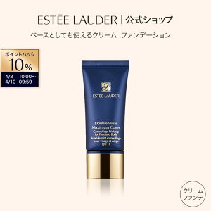 �y10���|�C���g�o�b�N�b4/2 10:00-4/10 9:59�z�G�X�e�B ���[�_�[ �_�u�� �E�F�A �}�L�V�}�� �J�o�[ ���[�N�A�b�v SPF 15 ESTEE LAUDER | �_�u���E�F�A �t�@���f�[�V����
