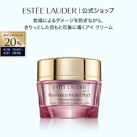 【20％ポイントバック｜4/18 10:00-4/21 9:59】エスティ ローダー レジリ マルチ-エフェクト アイ クリーム ESTEE LAUDER | 目もと用クリーム アイクリーム 目元クリーム 目元ケア 保湿クリーム