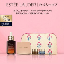 【ポイント20倍｜5/9 20:00-5/16 1:59】楽天公式ショップ限定マザーズ デイ セット（アドバンス ナイト リペア SMR コンプレックス 50mL） ESTEE LAUDER 母の日 ギフト 母の日プレゼント 美容 2026 化粧品 花以外 40代 50代 60代 実用的 コスメ プレゼント 美容液