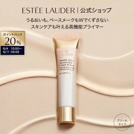 【20％ポイントバック｜6/4 10:00-6/11 9:59】エスティ ローダー ダブル ウェア セカンド スキン クリーム プライマー ESTEE LAUDER | 化粧下地 毛穴カバー UV ベースメイク 日焼け止め 脂性肌