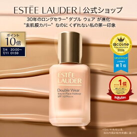 【ポイント10倍｜7/4 20:00-7/11 1:59】ダブル ウェア ステイ イン プレイス メークアップ N ESTEE LAUDER | ファンデーション リキッド 崩れない カバー力 毛穴レス リキッドファンデーション 美容 ギフト 2026 化粧品