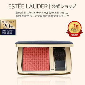 【20％ポイントバック｜7/17 10:00-7/26 9:59】エスティ ローダー ザ スカルプティング ブラッシュ ESTEE LAUDER | チーク チークカラー パウダーチーク チークパウダー フェイスカラー