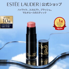 【ポイント10倍｜7/18 0:00-7/26 1:59】マルチ-ユース ブラッシュ スティック ESTEE LAUDER | フェイスカラー 頬紅 ほお紅