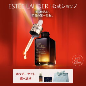 エスティ ローダー アドバンス ナイト リペア SMR コンプレックス（20mL） / 1滴の力 1本の感動 エイジングケア うるおい 美容液 【BB対象】 ギフト スキンケア