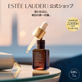 【トライアルサイズ】 【お一人様1点限り】 エスティ ローダー アドバンス ナイト リペア SMR コンプレックス（7mL） ESTEE LAUDER | エイジングケア うるおい 美容液 お試し ハリ ツヤ 乾燥 保湿 スキンケア