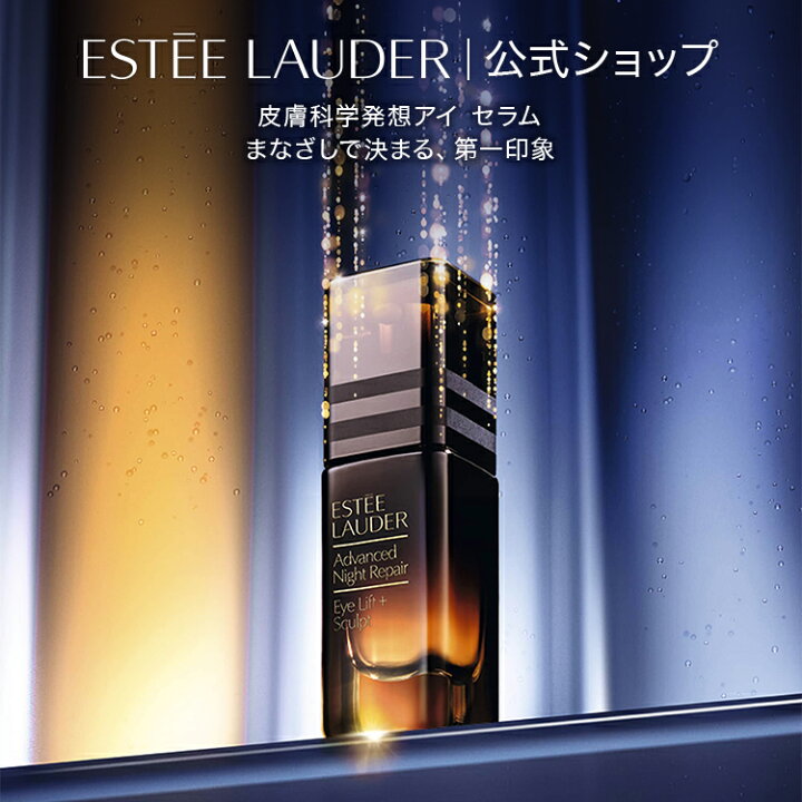 楽天市場】エスティ ローダー アドバンス ナイト リペア LS アイ 