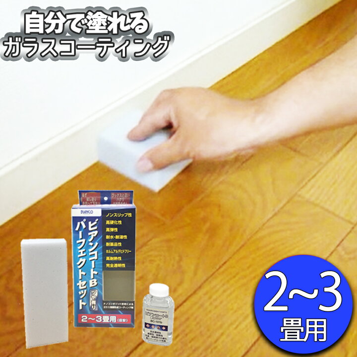 楽天市場】ビアンコート B パーフェクトセット【ツヤ有り/希釈済・塗布 