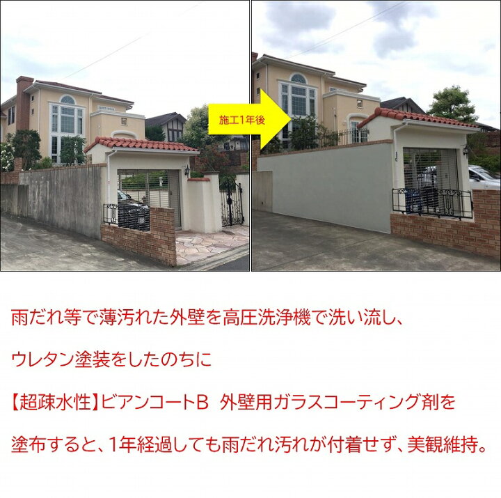 楽天市場】ガラスコーティング サイディング 【外壁用】 ビアンコート 