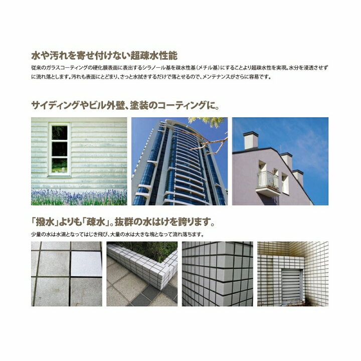 楽天市場】ガラスコーティング サイディング 【外壁用】 ビアンコート 