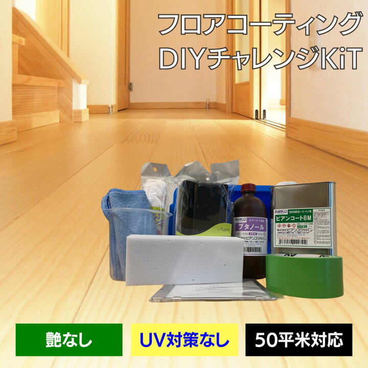 楽天市場】フロアコーティング ガラスコーティング剤 セルフ 床 