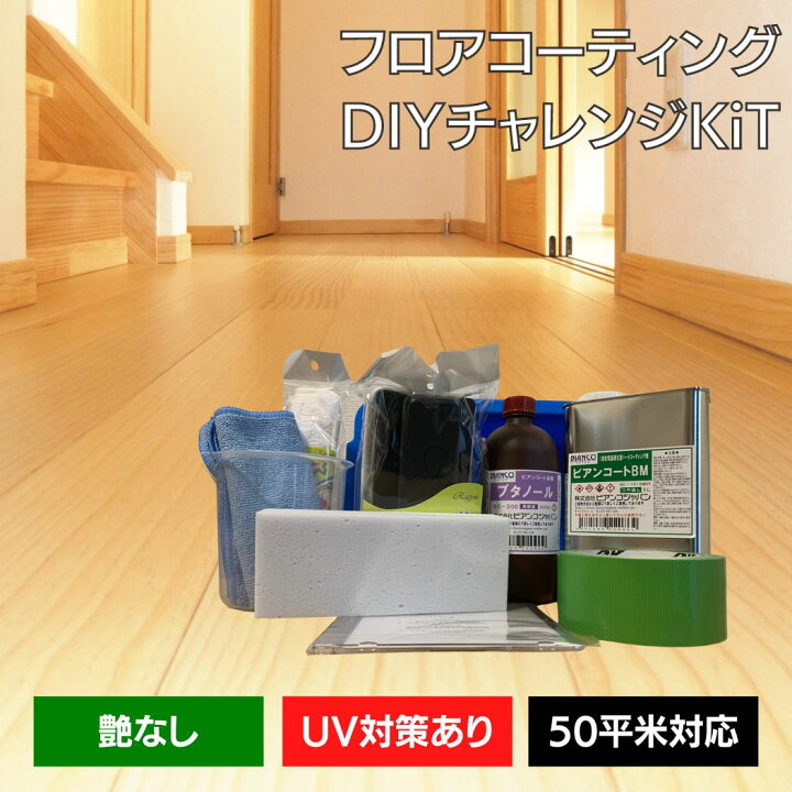 楽天市場】フロアコーティング ガラスコーティング剤 セルフ 床 