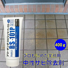 中性サビ除去剤 ブリーチング スピリッツ ペースト 400g BS-101P ビアンコジャパン 業務用 サビ落とし 錆取り 錆び取り サビとり サビ取り サビ除去剤 もらいサビ 錆 さび サビ 錆落とし ホイール汚れ 工具 手入れ 錆とり サビ取り剤