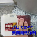 御影石クリーナー 4kg（ポリ容器入り）GS-101 ビアンコジャパン 業務用 洗剤 御影石 墓石 墓石用 玄関 錆落とし さび落とし サビ 錆 床洗浄 墓石掃除 墓掃除 大掃除　（パッドは別売り）
