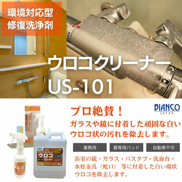 楽天市場】ウロコクリーナー 300g（スプレートリガー付）US-101 