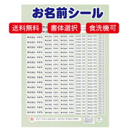 【ポイント5倍】お買い物マラソン【送料無料】A4シート シンプルデザイン 書体が選べる お名前シール 耐…