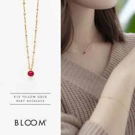 ネックレス レディース ルビー K10 イエローゴールド 10k 10金 一粒 【 BLOOM ブルーム 】 母の日 プレゼント 贈り物 ギフト 20代 30代 40代 50代 60代 ジュエリー