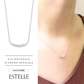 【楽天限定】 ネックレス レディース ダイヤモンド K10 ホワイトゴールド 10k 10金 月 ムーン 【 ESTELLE エステール 】 プレゼント 贈り物 ギフト 20代 30代 40代 50代 60代 ジュエリー